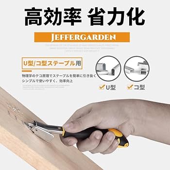 Amazon | Jeffergarden ステープル抜き 除針器 ステープル